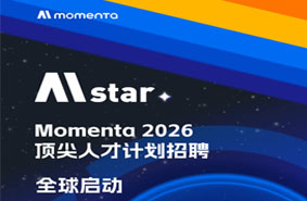 Momenta 2026Mstar피˲Ӌ(j)Ƹȫ򆢄(dng)